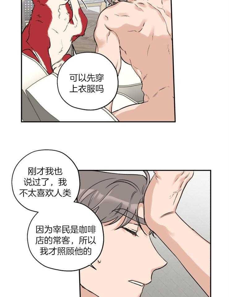 《蠢狼抱枕饲养录》第40话 目标是你 第4页