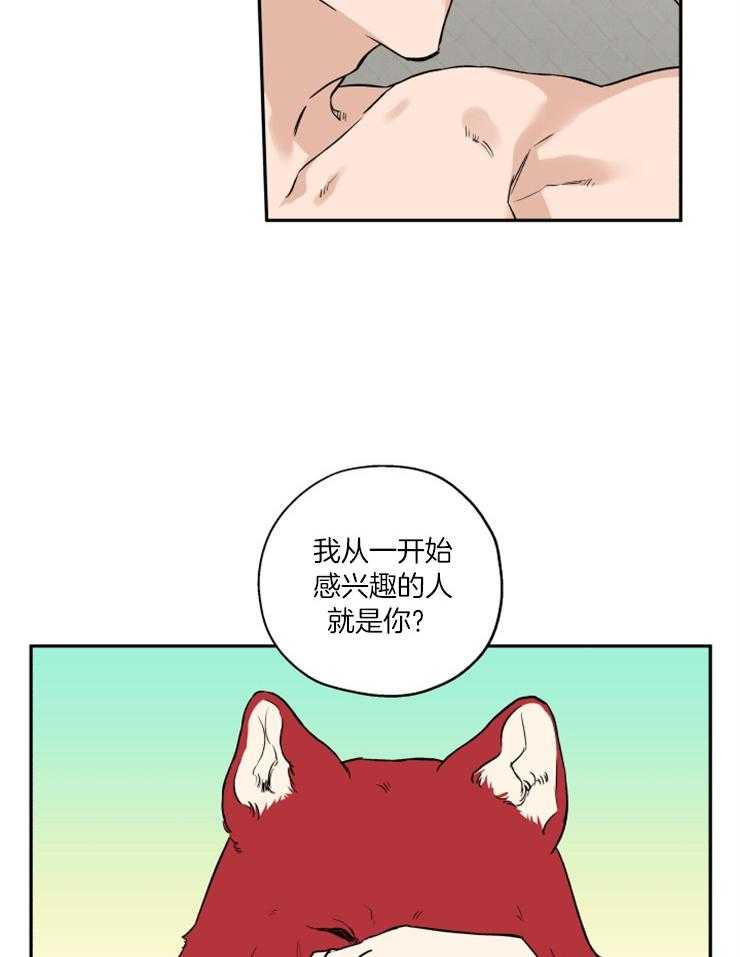 《蠢狼抱枕饲养录》第40话 目标是你 第5页