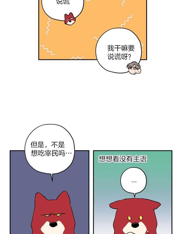 《蠢狼抱枕饲养录》第40话 目标是你 第7页