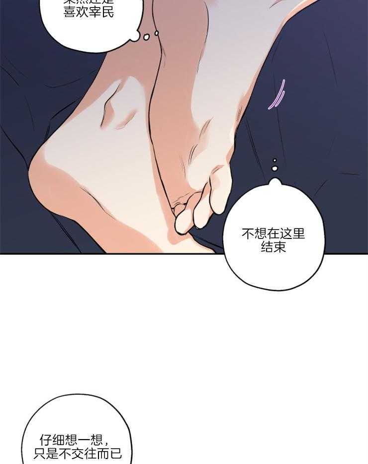 《蠢狼抱枕饲养录》第37话 小心思 第14页