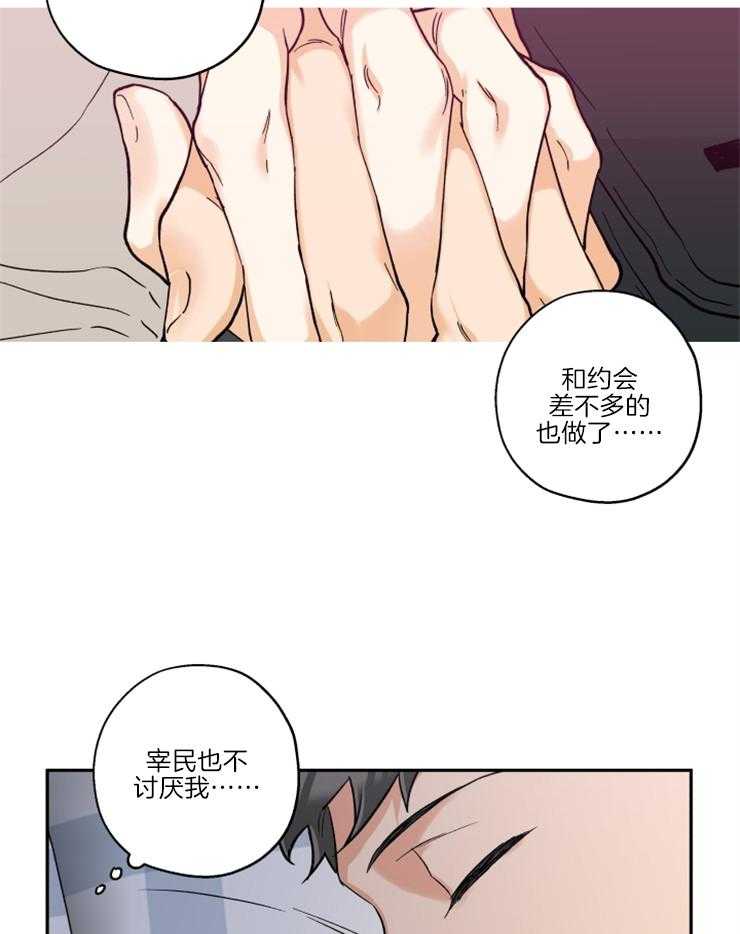 《蠢狼抱枕饲养录》第37话 小心思 第15页