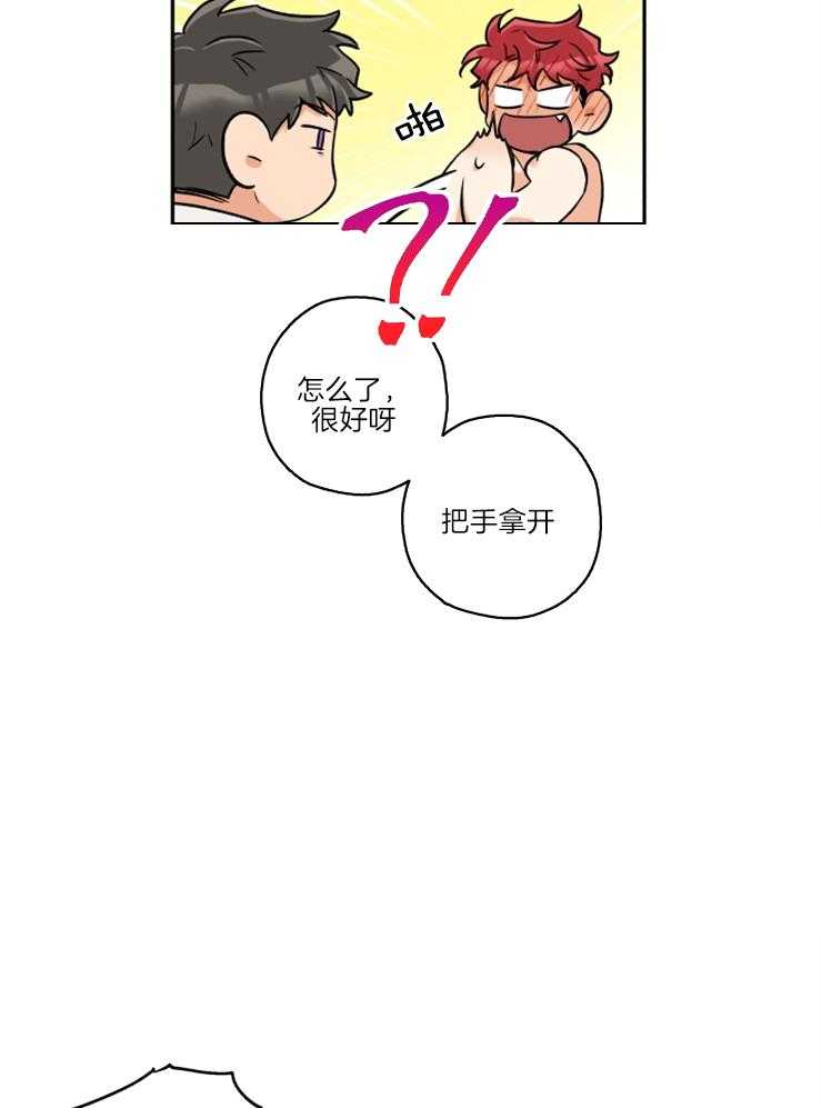 《蠢狼抱枕饲养录》第37话 小心思 第4页