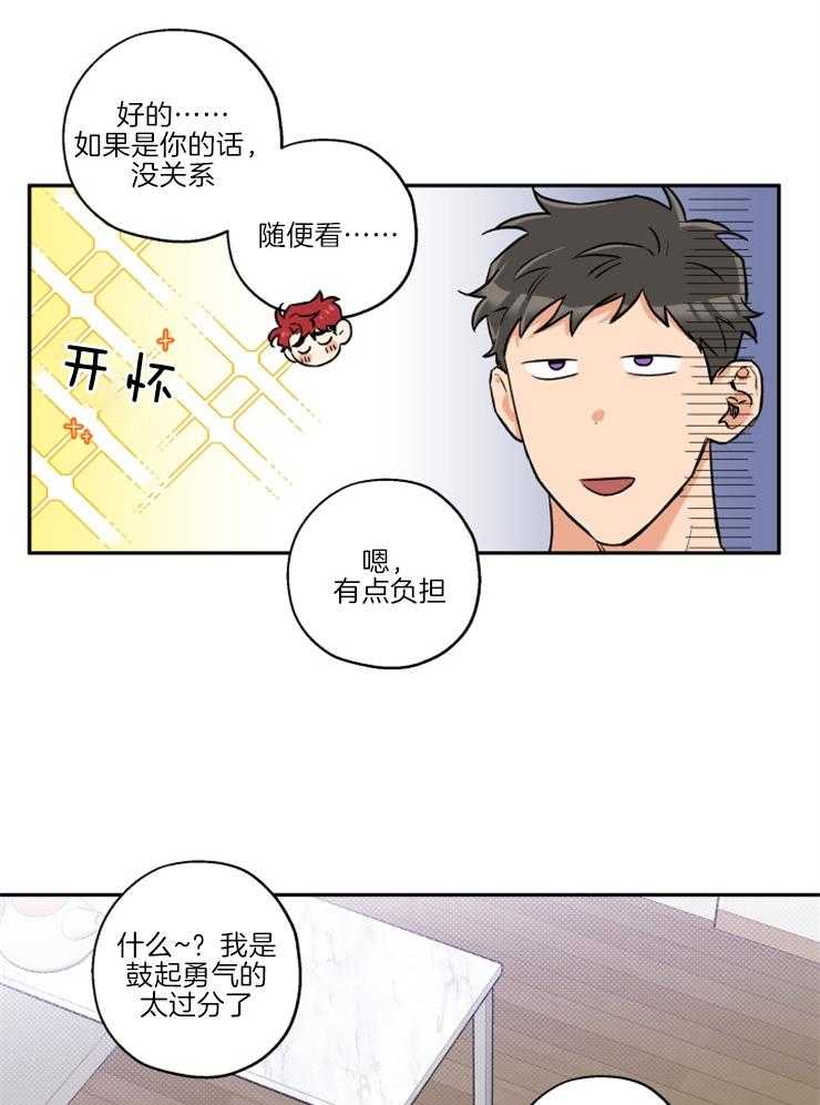 《蠢狼抱枕饲养录》第37话 小心思 第6页