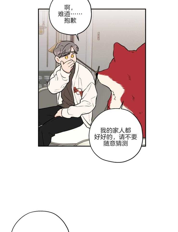 《蠢狼抱枕饲养录》第39话 和我试试 第10页