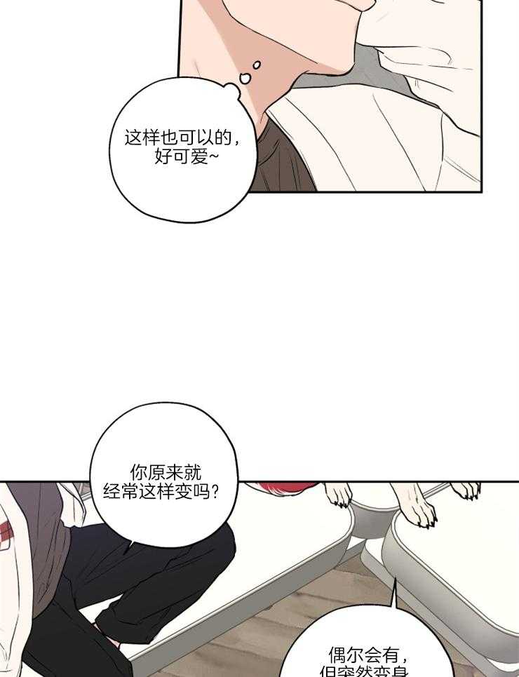 《蠢狼抱枕饲养录》第39话 和我试试 第12页