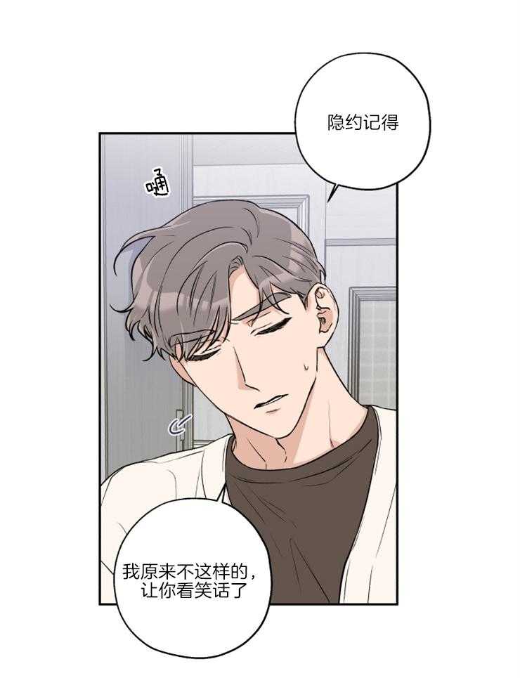 《蠢狼抱枕饲养录》第39话 和我试试 第3页