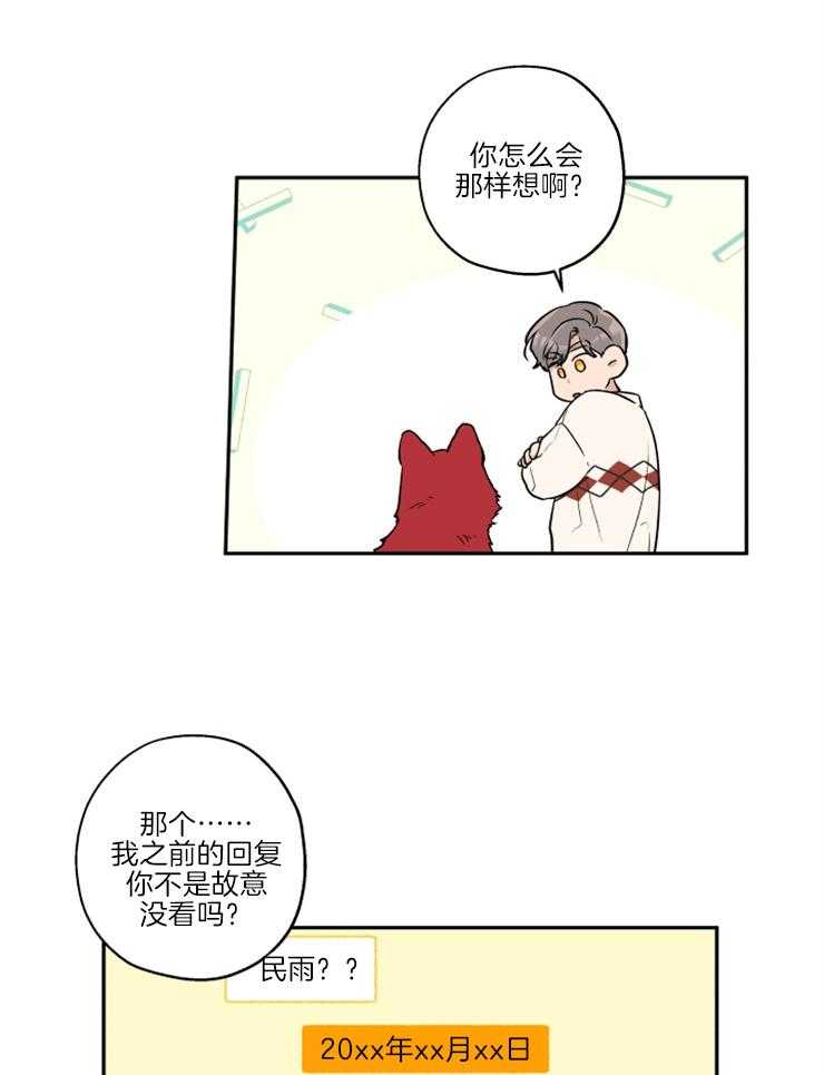 《蠢狼抱枕饲养录》第39话 和我试试 第5页