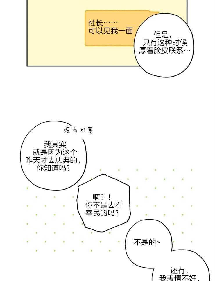 《蠢狼抱枕饲养录》第39话 和我试试 第6页