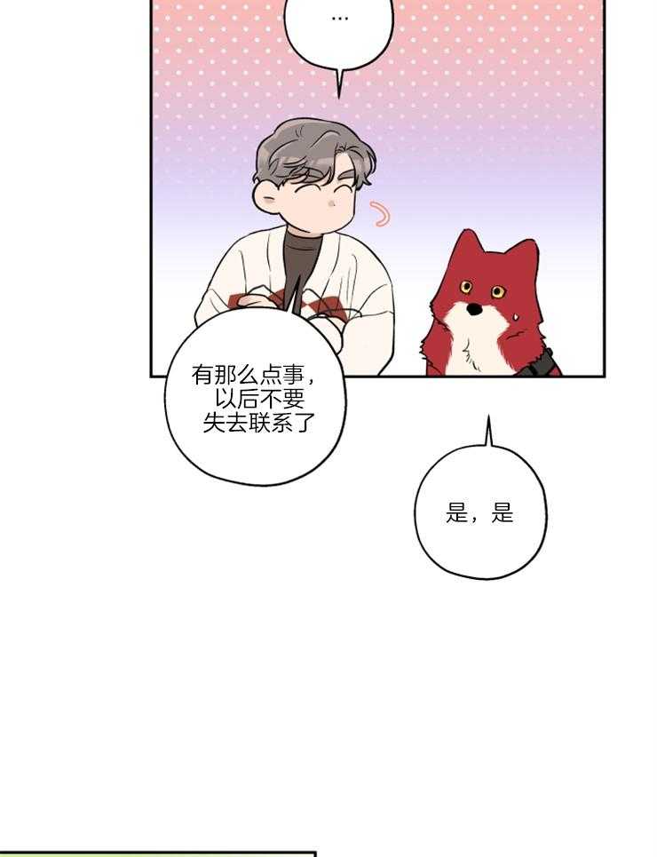 《蠢狼抱枕饲养录》第39话 和我试试 第8页