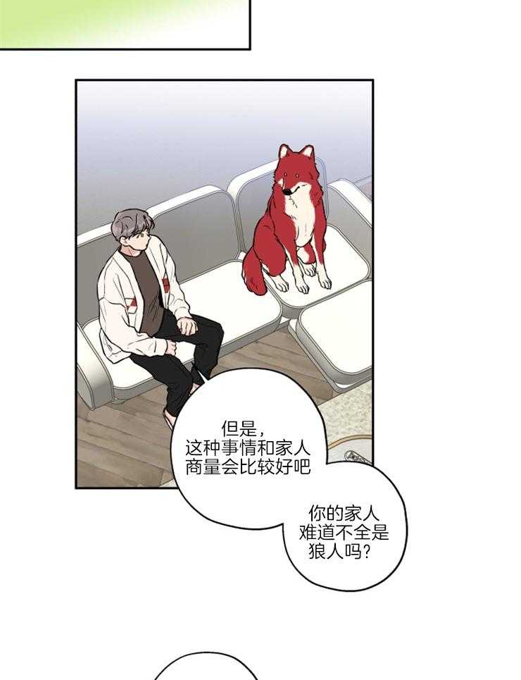 《蠢狼抱枕饲养录》第39话 和我试试 第9页