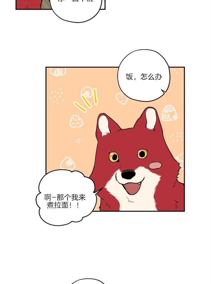 《蠢狼抱枕饲养录》第38话 送上门 第10页
