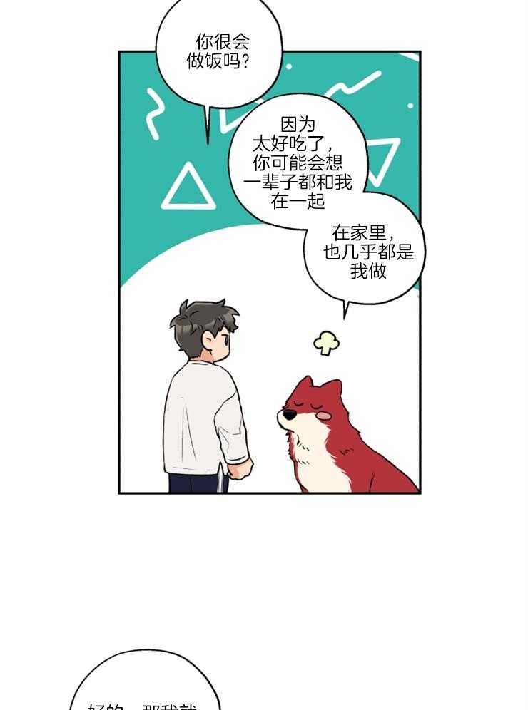 《蠢狼抱枕饲养录》第38话 送上门 第11页