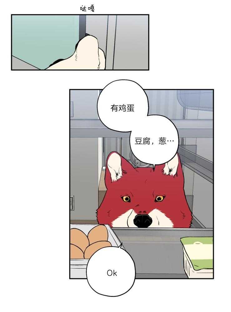 《蠢狼抱枕饲养录》第38话 送上门 第14页