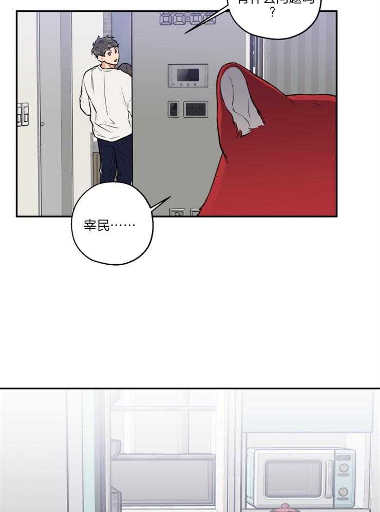 《蠢狼抱枕饲养录》第38话 送上门 第17页