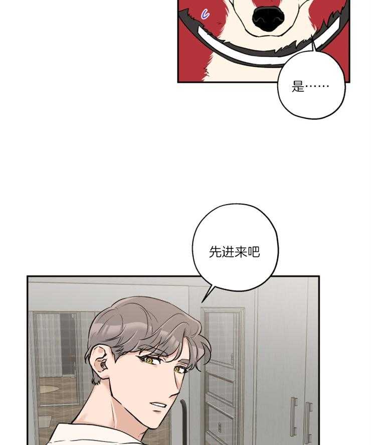 《蠢狼抱枕饲养录》第38话 送上门 第22页