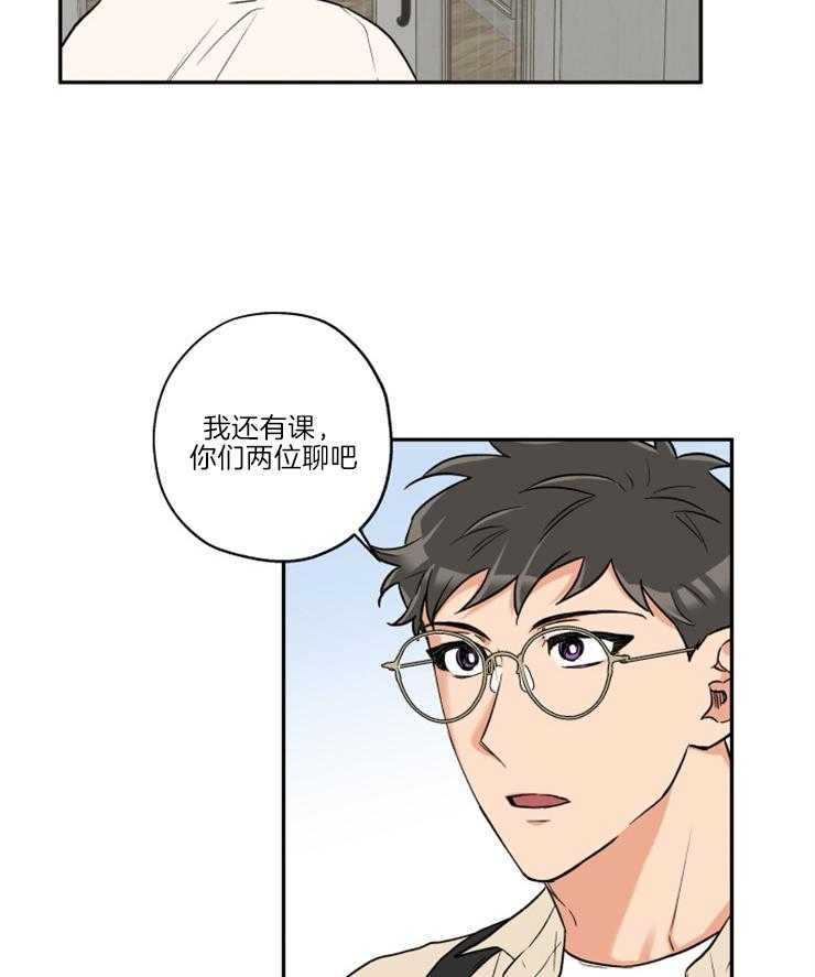 《蠢狼抱枕饲养录》第38话 送上门 第23页