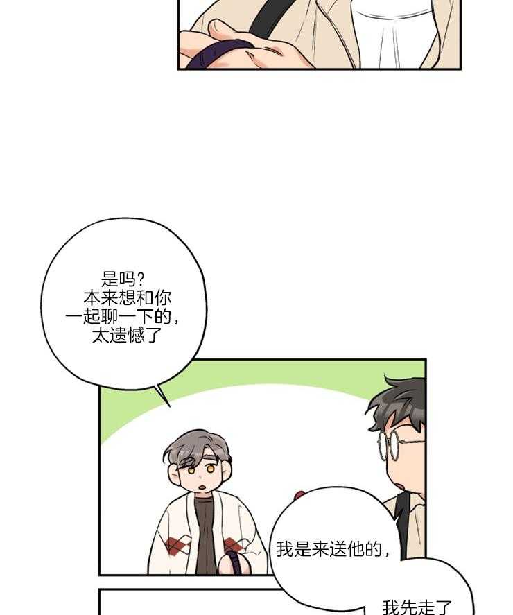 《蠢狼抱枕饲养录》第38话 送上门 第24页