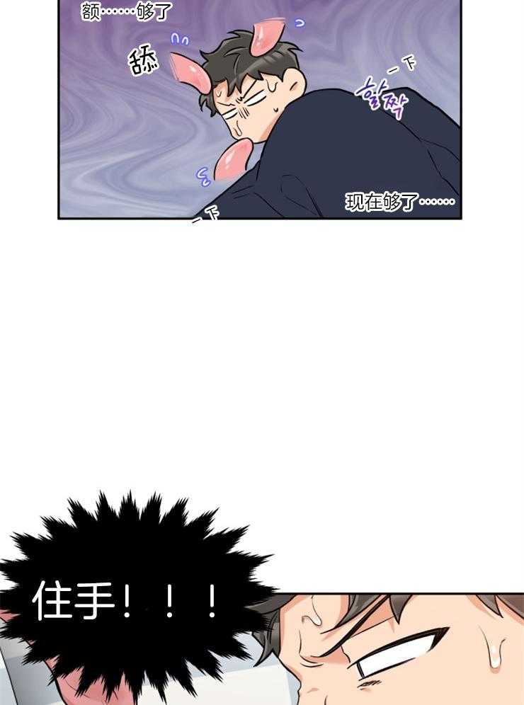 《蠢狼抱枕饲养录》第38话 送上门 第4页
