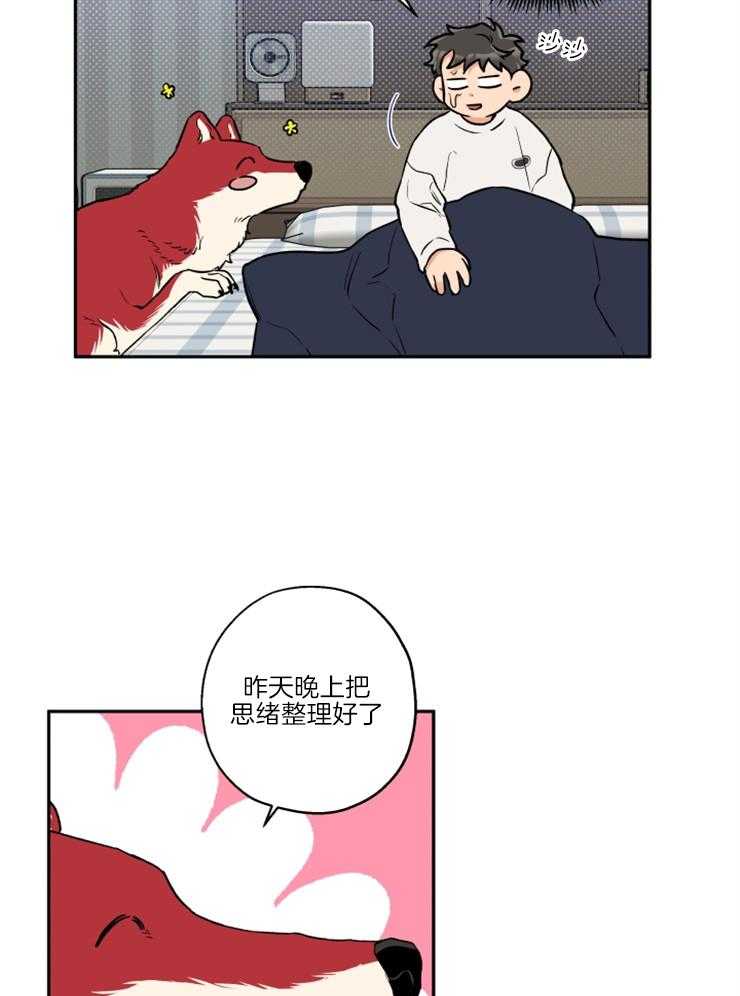 《蠢狼抱枕饲养录》第38话 送上门 第7页