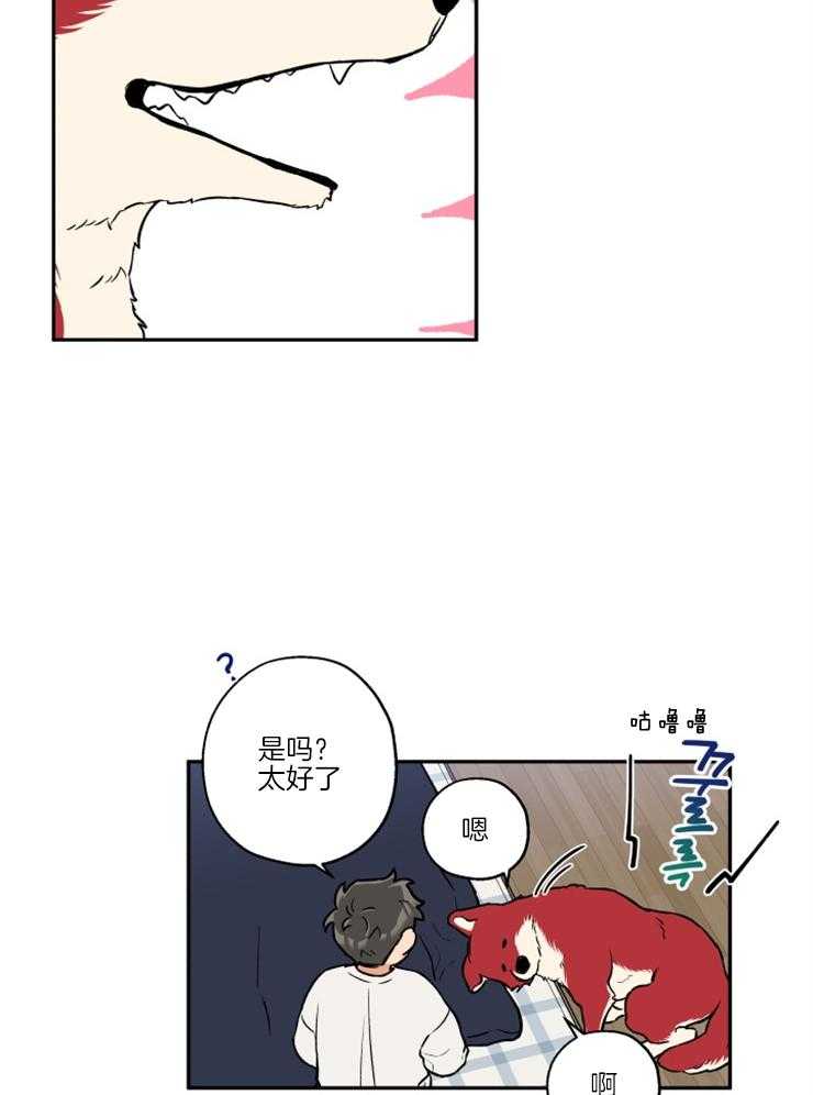 《蠢狼抱枕饲养录》第38话 送上门 第8页