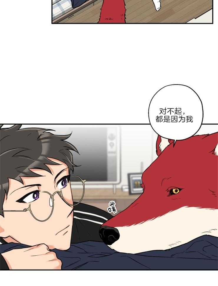 《蠢狼抱枕饲养录》第36话 撒泼打滚 第13页