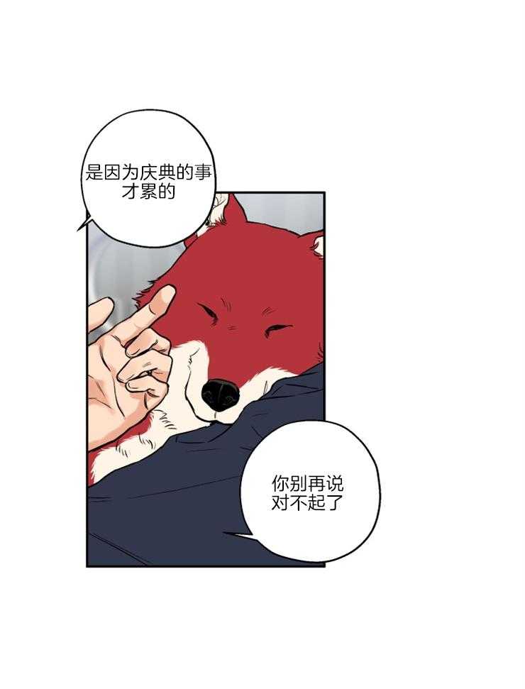 《蠢狼抱枕饲养录》第36话 撒泼打滚 第14页