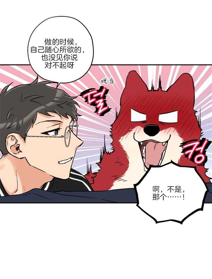 《蠢狼抱枕饲养录》第36话 撒泼打滚 第15页