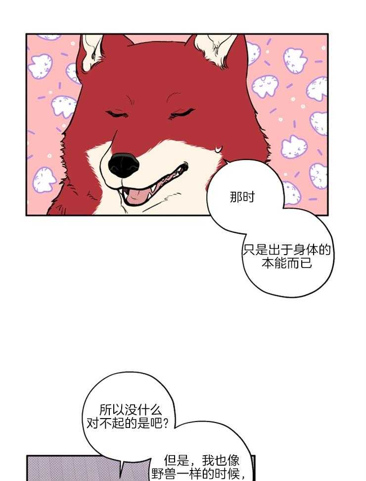 《蠢狼抱枕饲养录》第36话 撒泼打滚 第16页