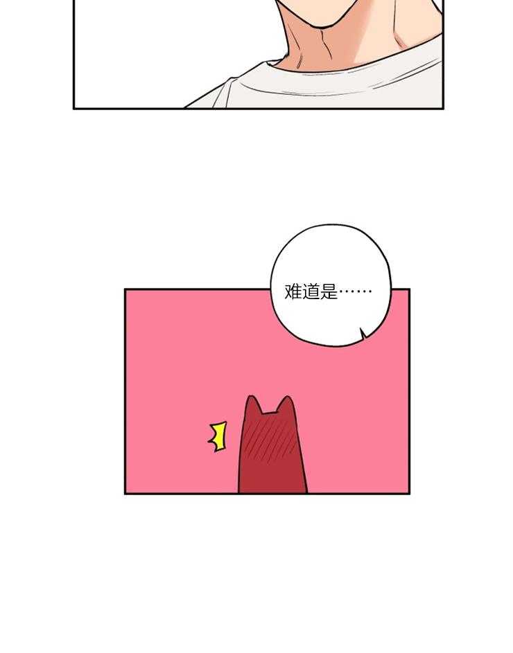 《蠢狼抱枕饲养录》第36话 撒泼打滚 第27页