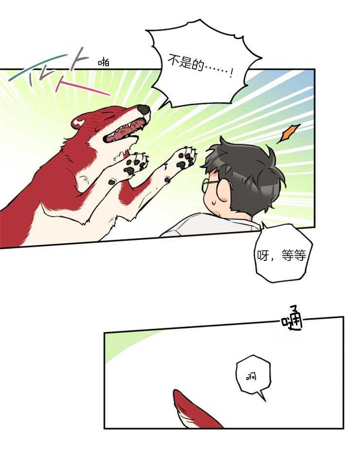 《蠢狼抱枕饲养录》第36话 撒泼打滚 第28页