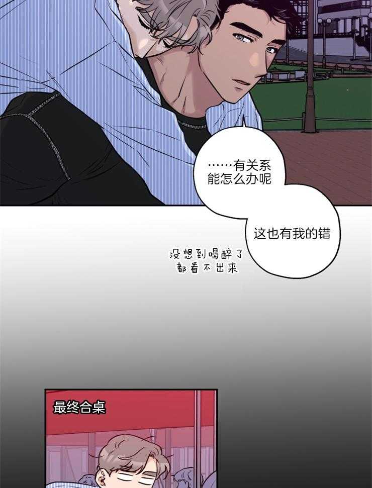 《蠢狼抱枕饲养录》第36话 撒泼打滚 第2页