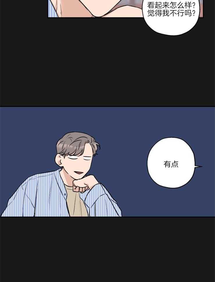 《蠢狼抱枕饲养录》第36话 撒泼打滚 第4页
