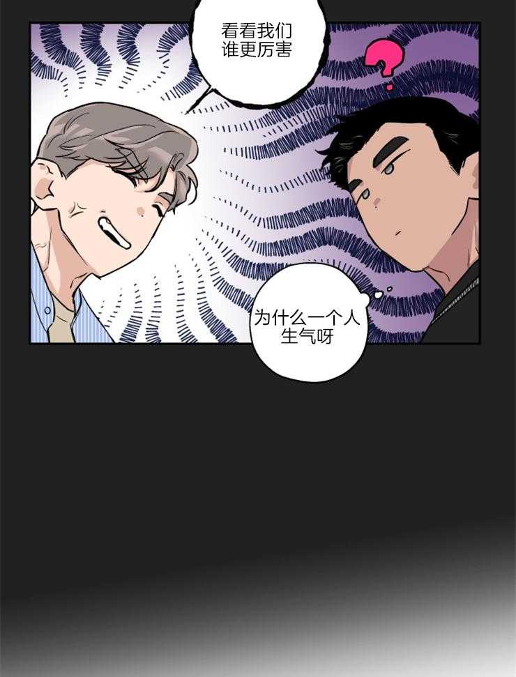 《蠢狼抱枕饲养录》第36话 撒泼打滚 第7页