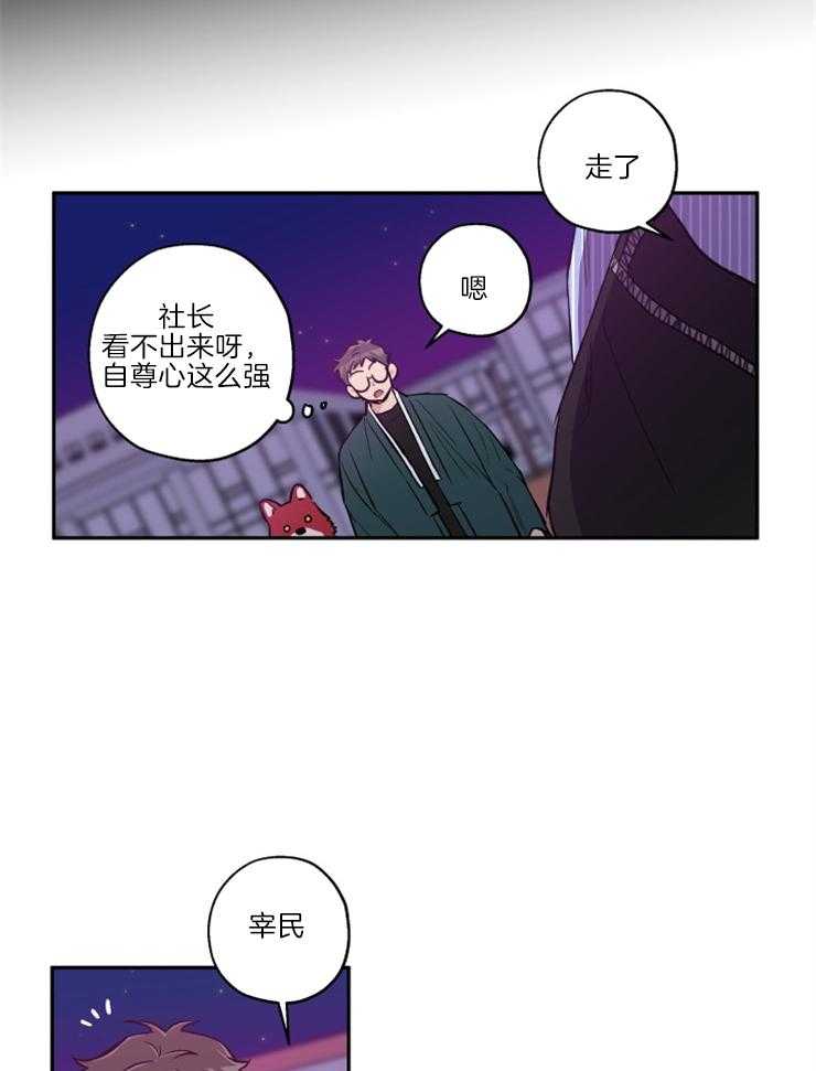《蠢狼抱枕饲养录》第36话 撒泼打滚 第8页