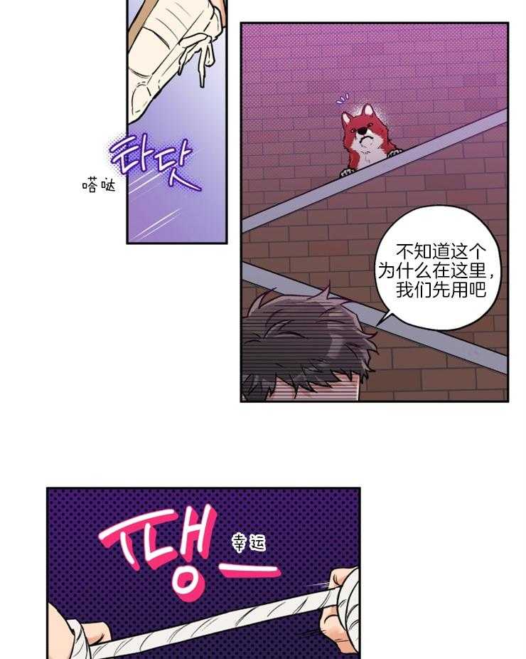 《蠢狼抱枕饲养录》第35话 被拍照了 第10页