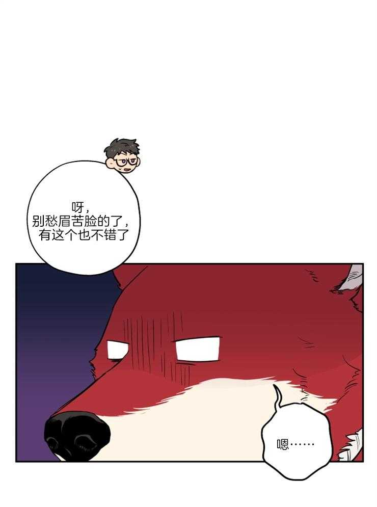 《蠢狼抱枕饲养录》第35话 被拍照了 第12页