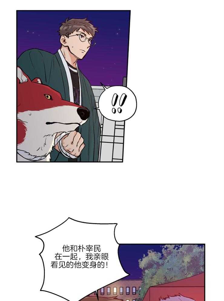 《蠢狼抱枕饲养录》第35话 被拍照了 第15页