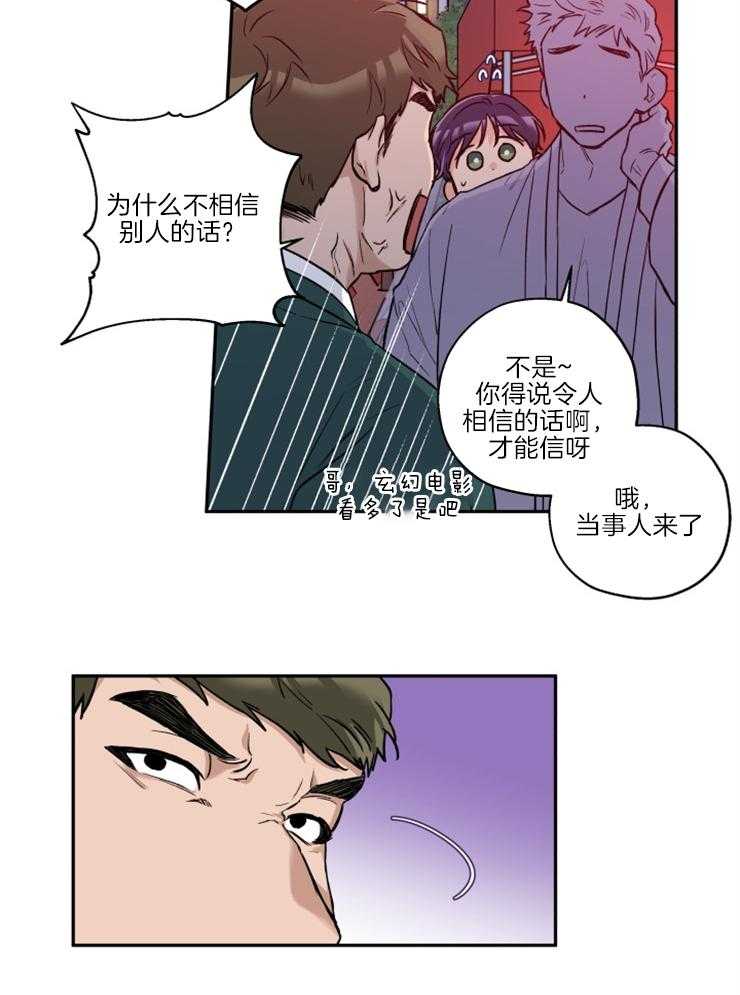 《蠢狼抱枕饲养录》第35话 被拍照了 第16页
