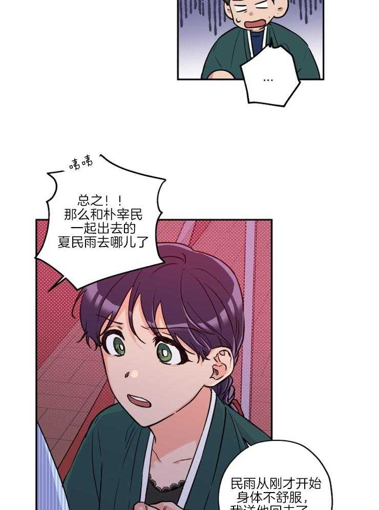 《蠢狼抱枕饲养录》第35话 被拍照了 第21页
