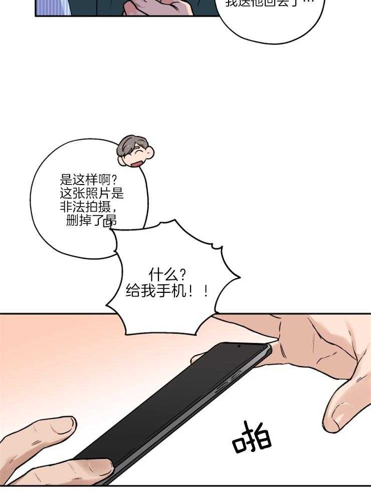 《蠢狼抱枕饲养录》第35话 被拍照了 第22页