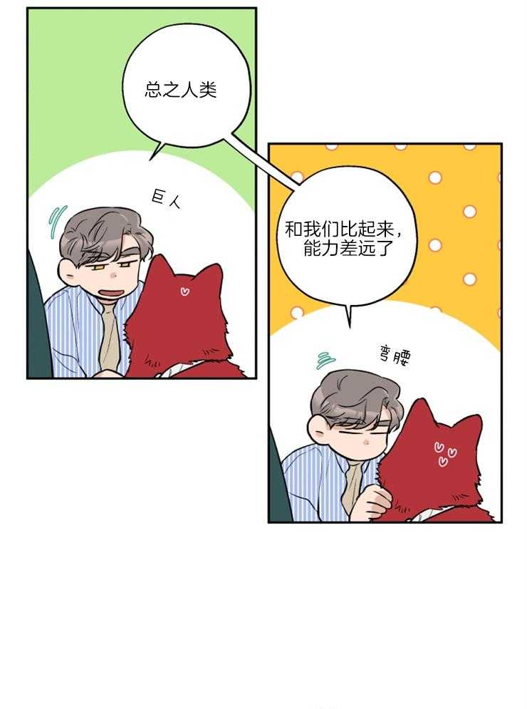 《蠢狼抱枕饲养录》第35话 被拍照了 第28页