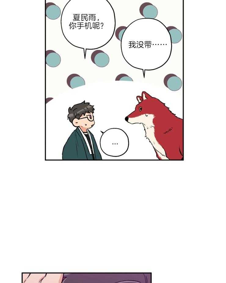《蠢狼抱枕饲养录》第35话 被拍照了 第6页