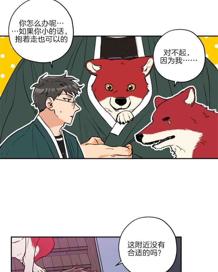 《蠢狼抱枕饲养录》第35话 被拍照了 第8页