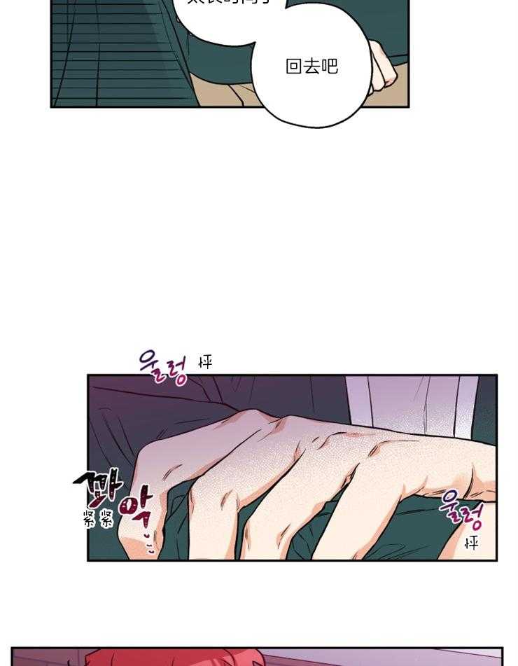 《蠢狼抱枕饲养录》第34话 维持现状 第10页