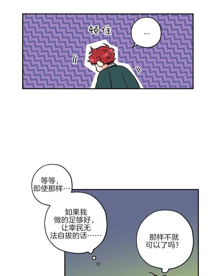 《蠢狼抱枕饲养录》第34话 维持现状 第12页