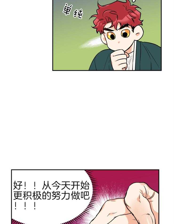《蠢狼抱枕饲养录》第34话 维持现状 第13页