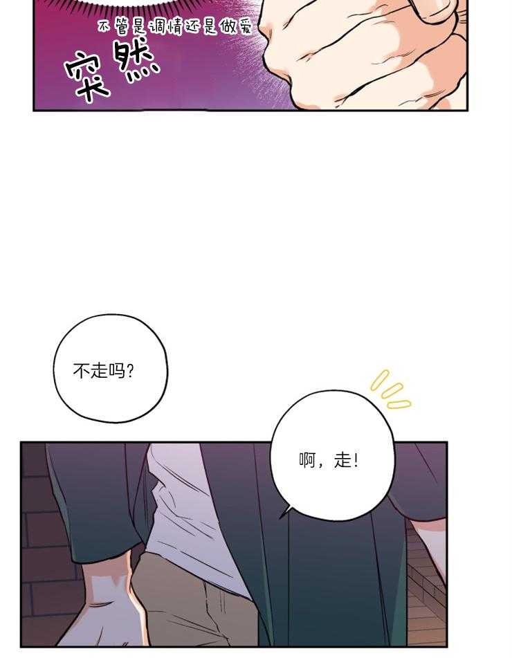 《蠢狼抱枕饲养录》第34话 维持现状 第14页