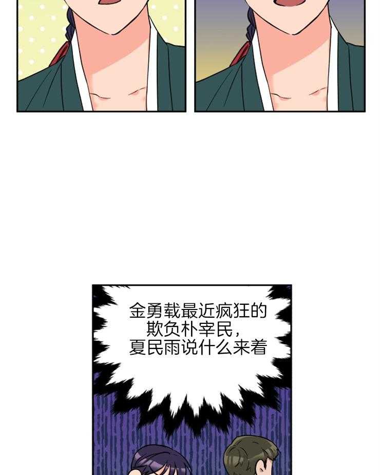 《蠢狼抱枕饲养录》第34话 维持现状 第24页