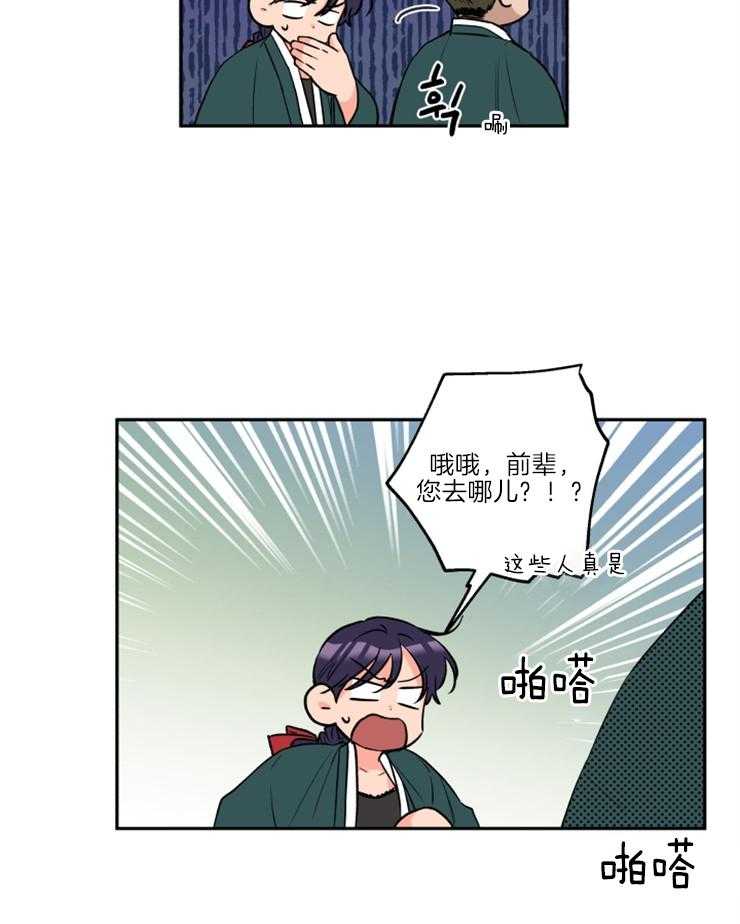《蠢狼抱枕饲养录》第34话 维持现状 第25页