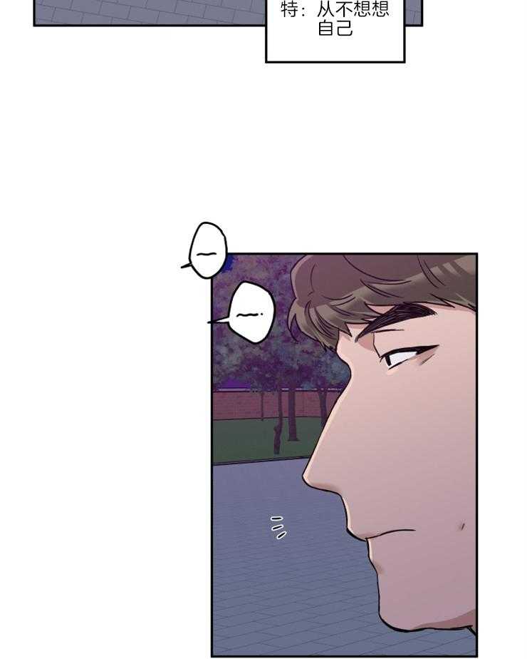 《蠢狼抱枕饲养录》第34话 维持现状 第27页